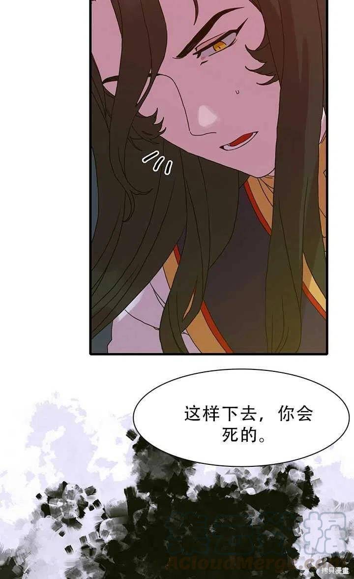 《我怀了暴君的孩子》漫画最新章节第26话免费下拉式在线观看章节第【25】张图片