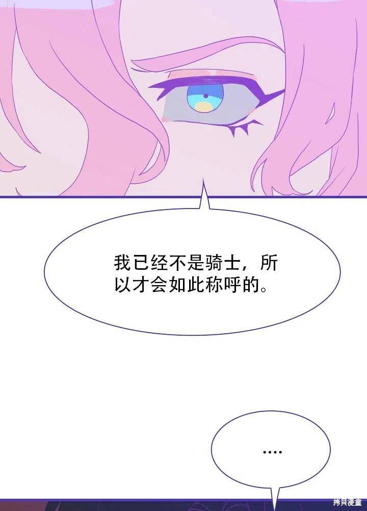 《我怀了暴君的孩子》漫画最新章节第33话免费下拉式在线观看章节第【27】张图片