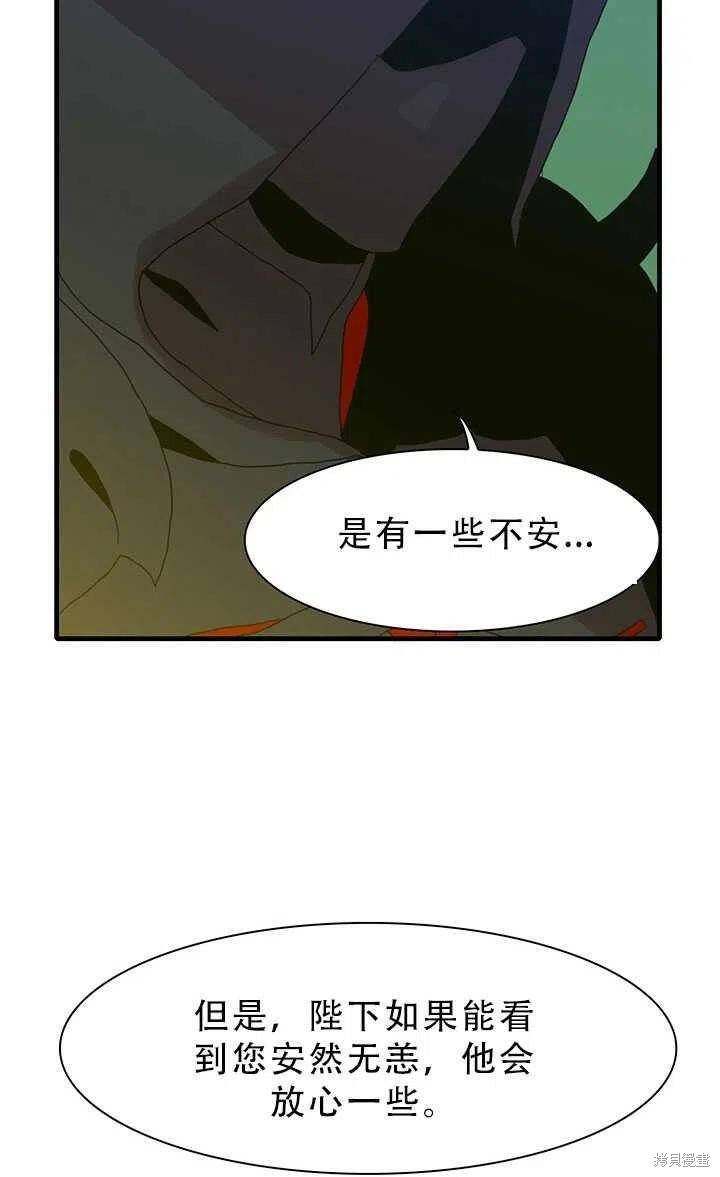 《我怀了暴君的孩子》漫画最新章节第26话免费下拉式在线观看章节第【65】张图片