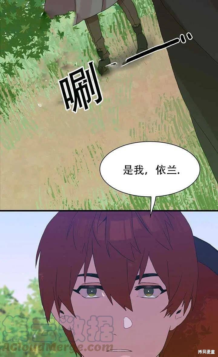 《我怀了暴君的孩子》漫画最新章节第20话免费下拉式在线观看章节第【43】张图片