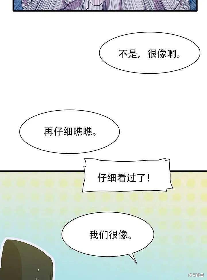 《我怀了暴君的孩子》漫画最新章节第18话免费下拉式在线观看章节第【75】张图片