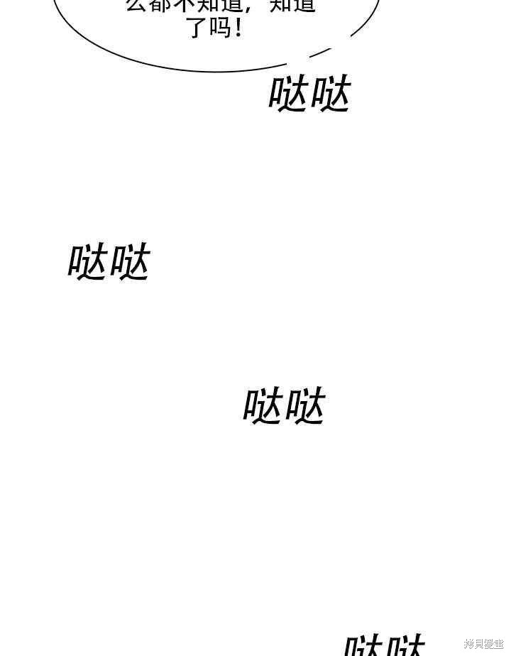 《我怀了暴君的孩子》漫画最新章节第17话免费下拉式在线观看章节第【71】张图片