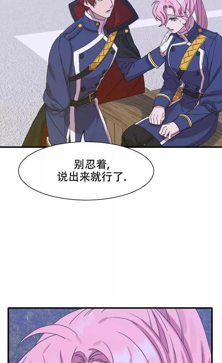 《我怀了暴君的孩子》漫画最新章节第7话免费下拉式在线观看章节第【67】张图片