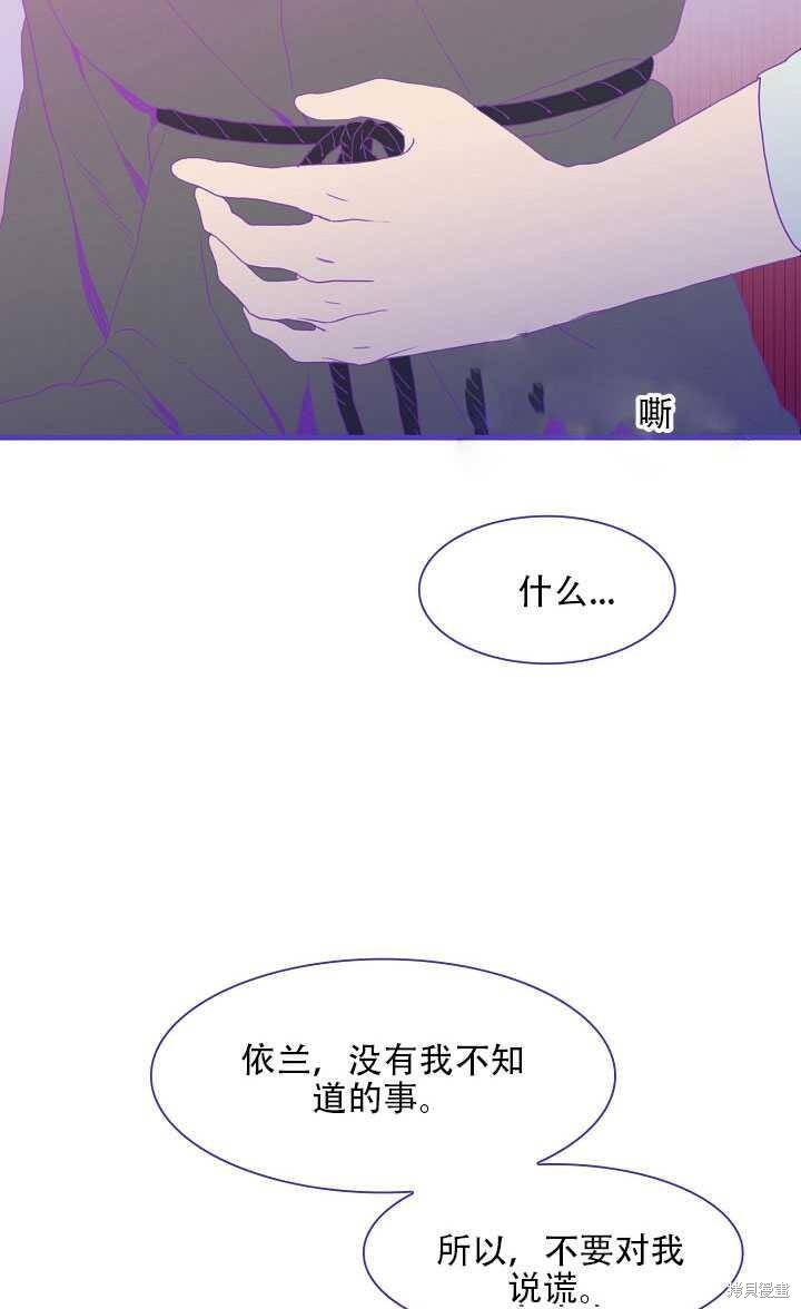 《我怀了暴君的孩子》漫画最新章节第12话免费下拉式在线观看章节第【24】张图片