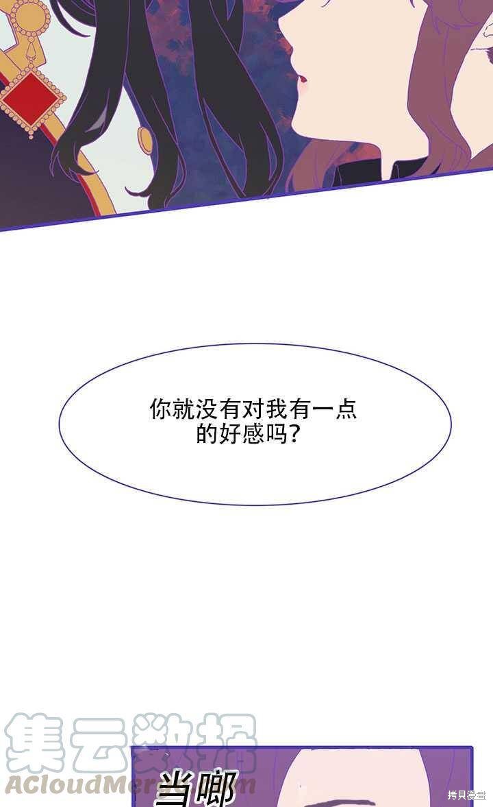 《我怀了暴君的孩子》漫画最新章节第17话免费下拉式在线观看章节第【25】张图片