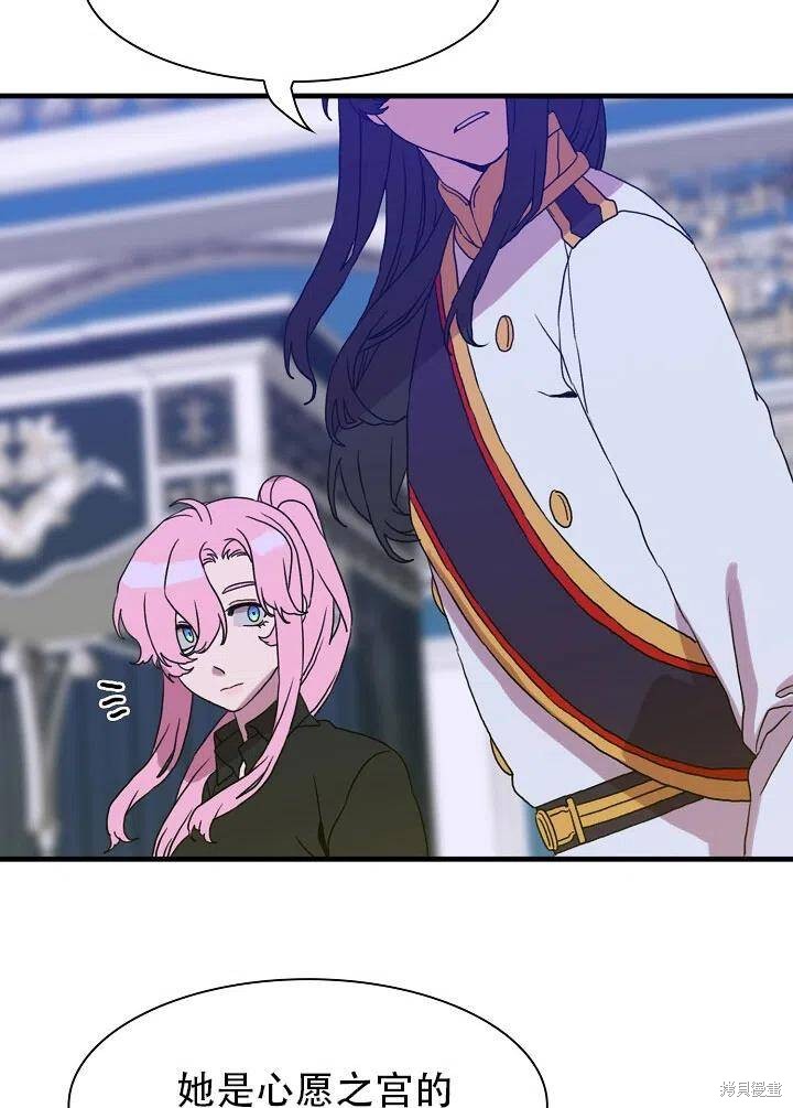 《我怀了暴君的孩子》漫画最新章节第33话免费下拉式在线观看章节第【65】张图片