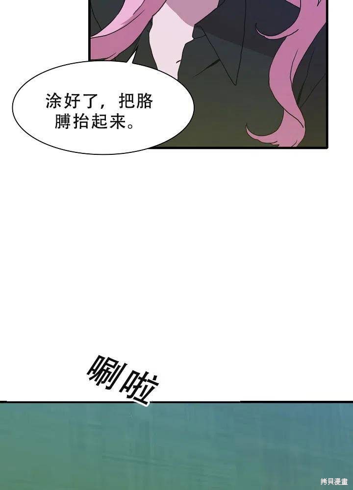 《我怀了暴君的孩子》漫画最新章节第31话免费下拉式在线观看章节第【29】张图片