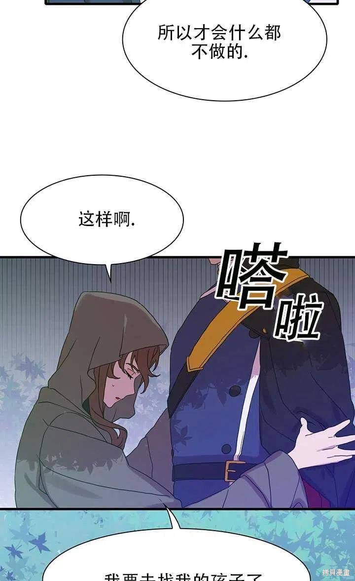 《我怀了暴君的孩子》漫画最新章节第20话免费下拉式在线观看章节第【63】张图片