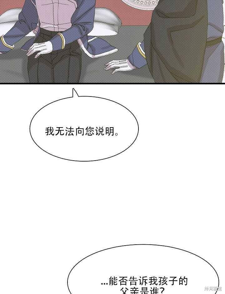 《我怀了暴君的孩子》漫画最新章节第13话免费下拉式在线观看章节第【64】张图片