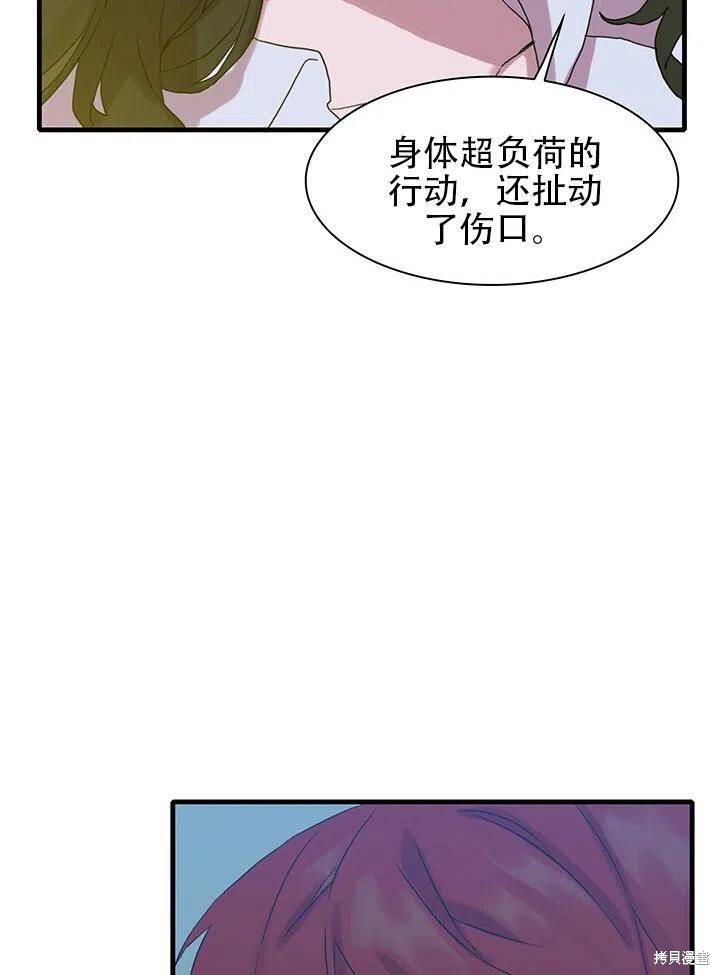 《我怀了暴君的孩子》漫画最新章节第29话免费下拉式在线观看章节第【60】张图片