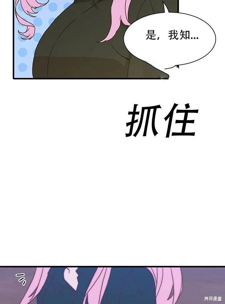 《我怀了暴君的孩子》漫画最新章节第29话免费下拉式在线观看章节第【63】张图片