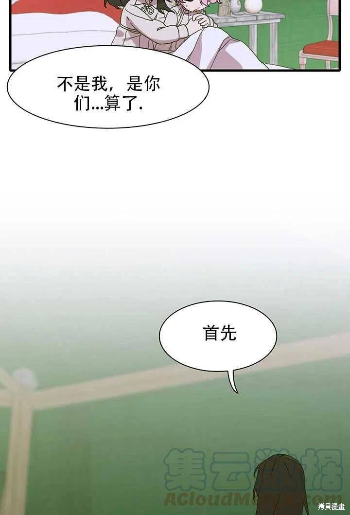 《我怀了暴君的孩子》漫画最新章节第21话免费下拉式在线观看章节第【34】张图片