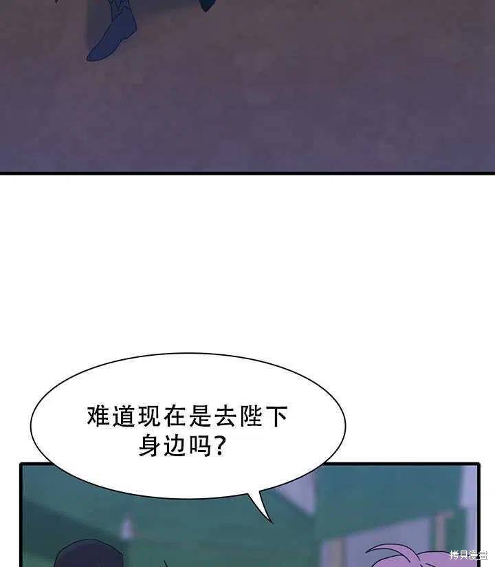 《我怀了暴君的孩子》漫画最新章节第28话免费下拉式在线观看章节第【56】张图片