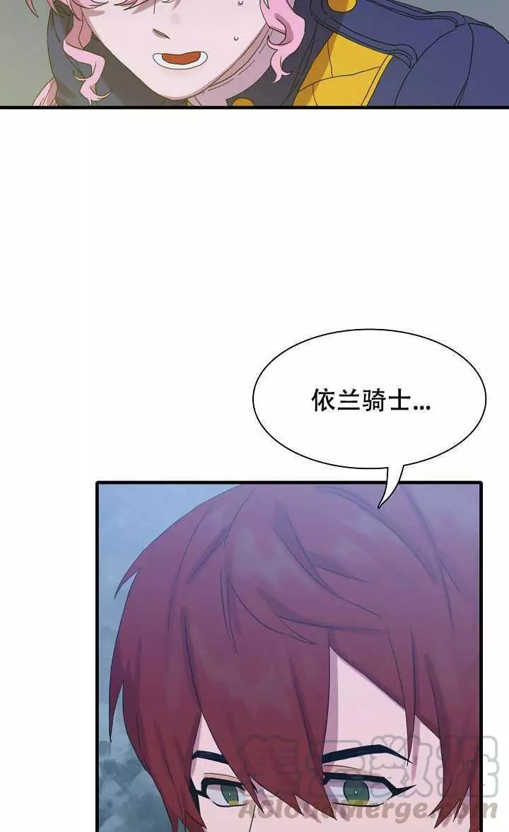 《我怀了暴君的孩子》漫画最新章节第8话免费下拉式在线观看章节第【73】张图片