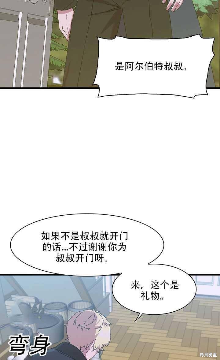 《我怀了暴君的孩子》漫画最新章节第15话免费下拉式在线观看章节第【38】张图片