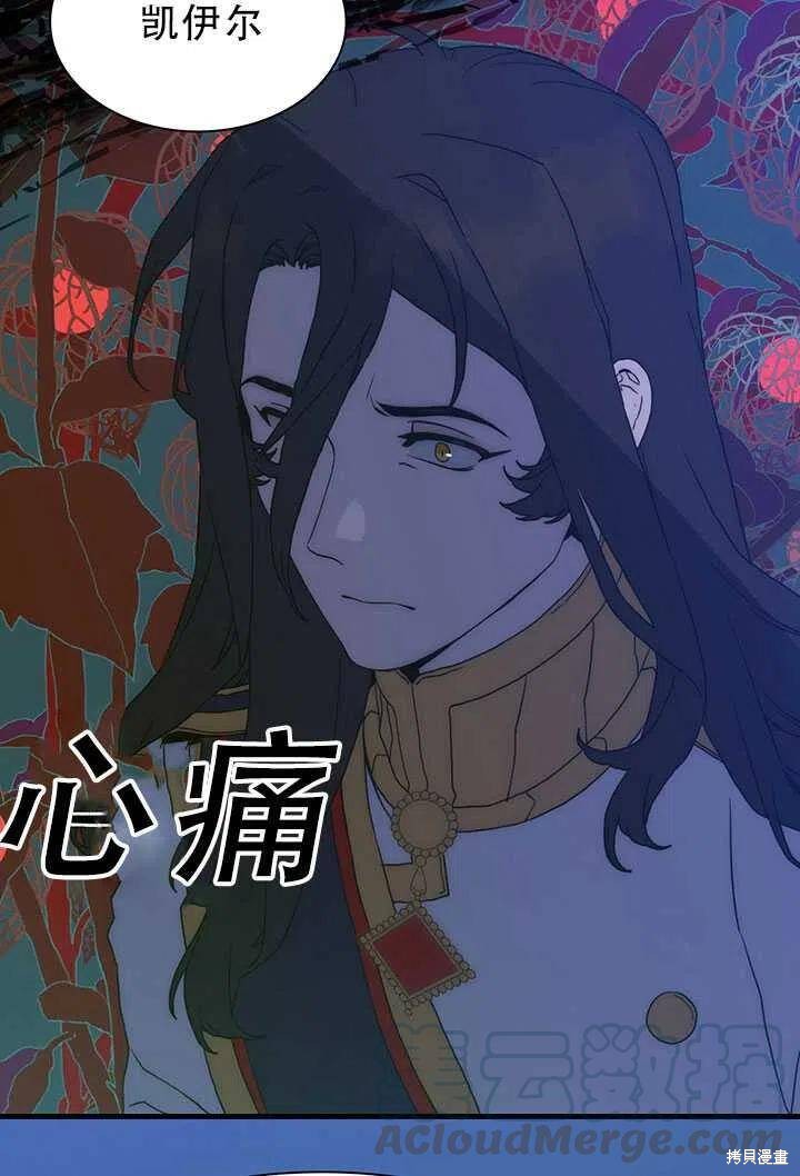 《我怀了暴君的孩子》漫画最新章节第23话免费下拉式在线观看章节第【49】张图片