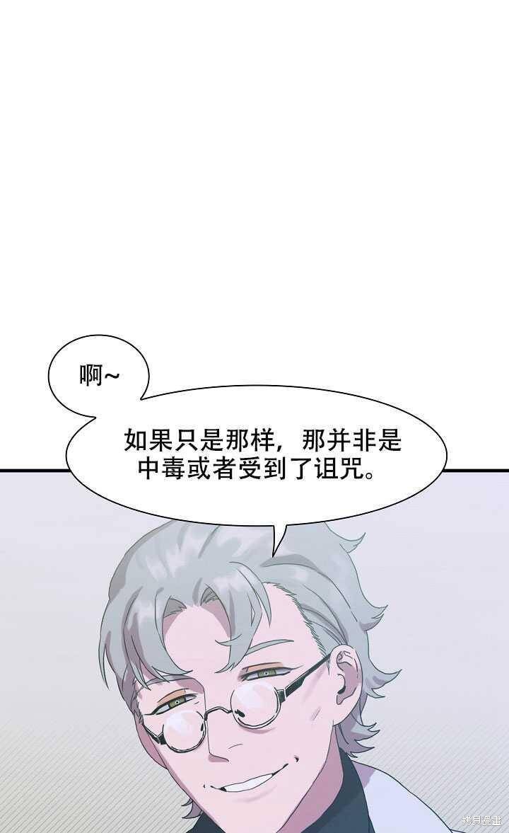 《我怀了暴君的孩子》漫画最新章节第10话免费下拉式在线观看章节第【38】张图片