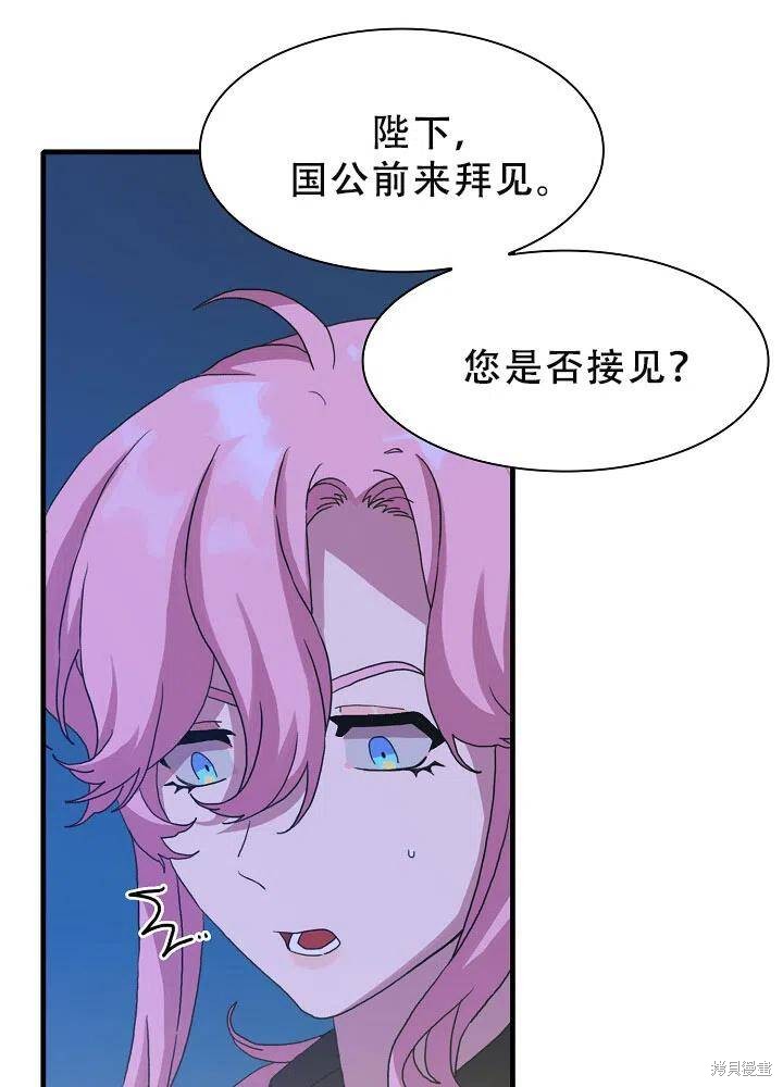 《我怀了暴君的孩子》漫画最新章节第30话免费下拉式在线观看章节第【54】张图片