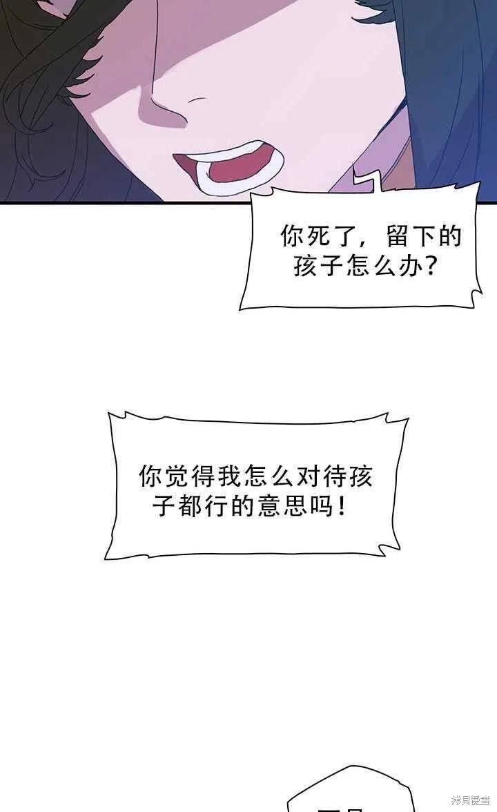 《我怀了暴君的孩子》漫画最新章节第26话免费下拉式在线观看章节第【30】张图片