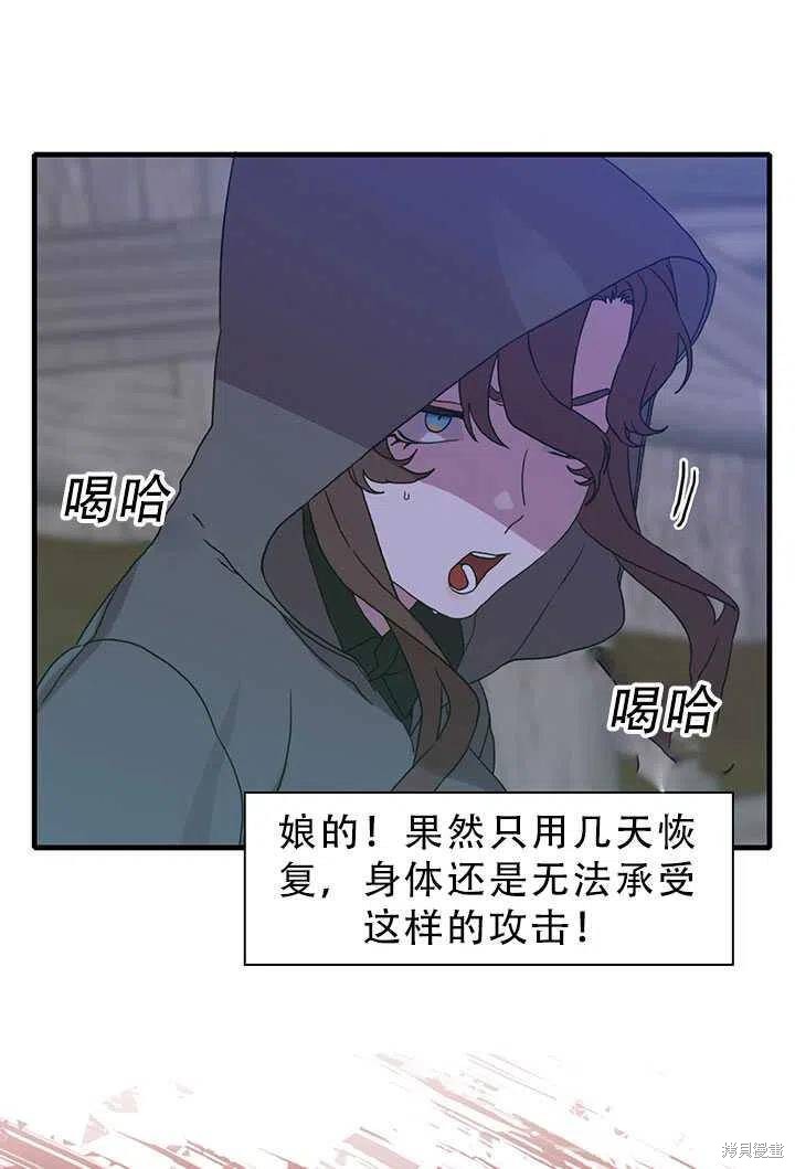 《我怀了暴君的孩子》漫画最新章节第23话免费下拉式在线观看章节第【23】张图片