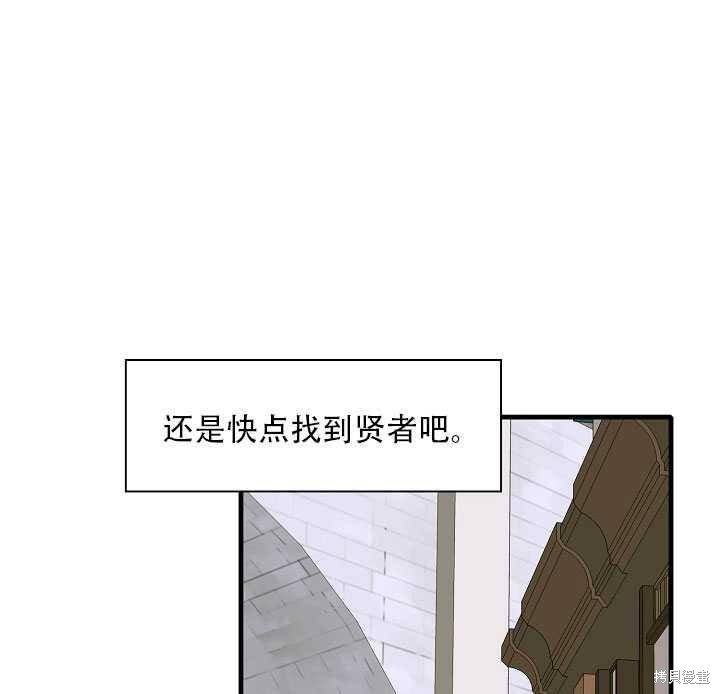 《我怀了暴君的孩子》漫画最新章节第13话免费下拉式在线观看章节第【8】张图片