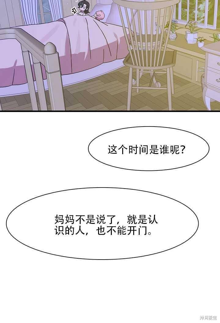 《我怀了暴君的孩子》漫画最新章节第17话免费下拉式在线观看章节第【62】张图片