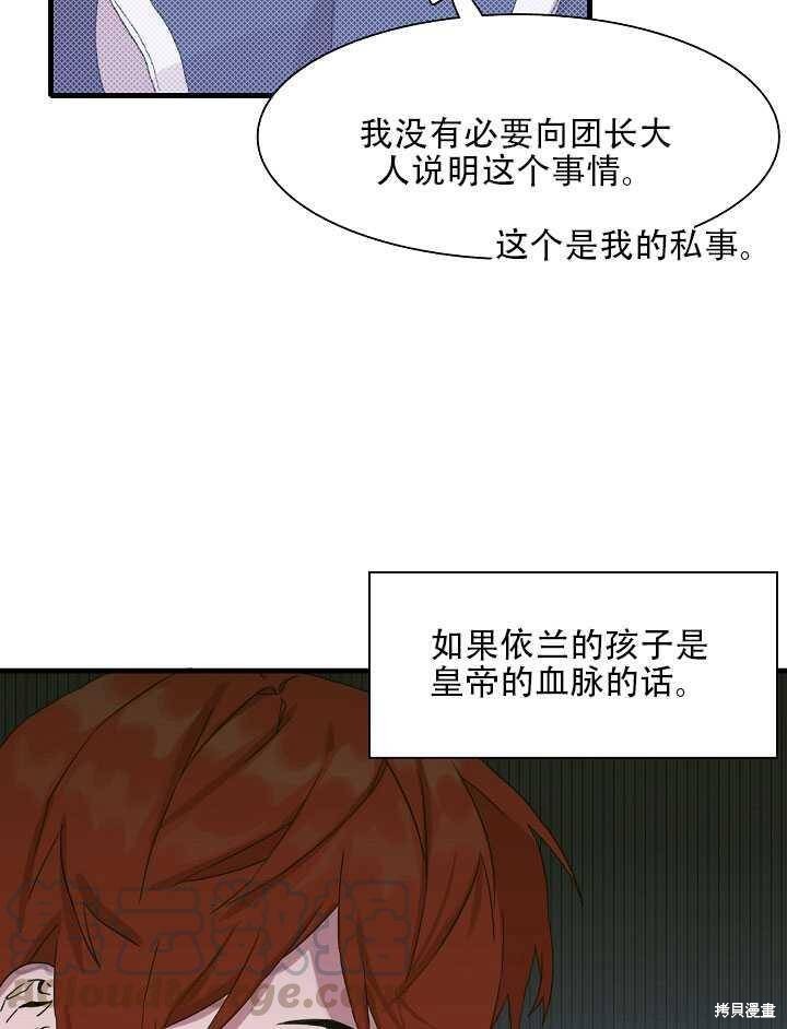 《我怀了暴君的孩子》漫画最新章节第13话免费下拉式在线观看章节第【66】张图片