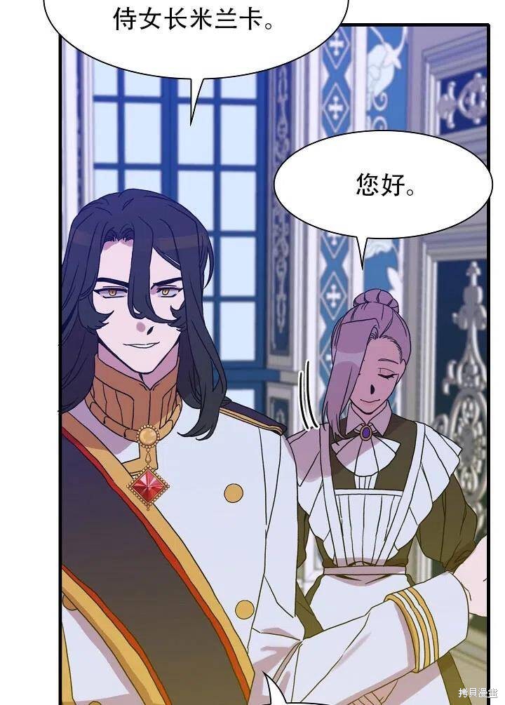 《我怀了暴君的孩子》漫画最新章节第33话免费下拉式在线观看章节第【66】张图片