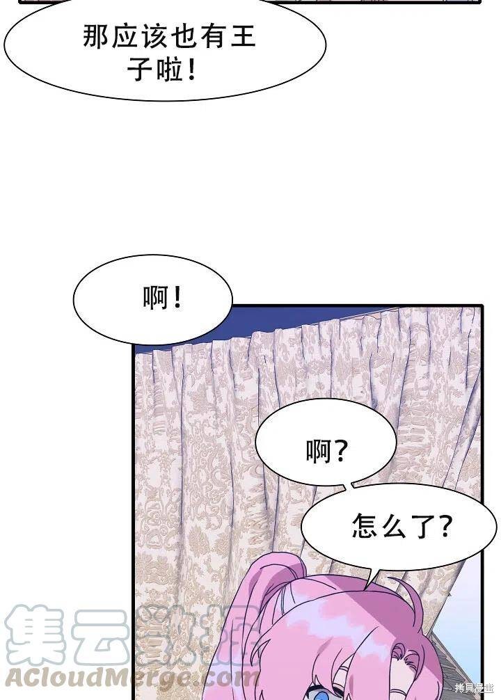 《我怀了暴君的孩子》漫画最新章节第31话免费下拉式在线观看章节第【67】张图片