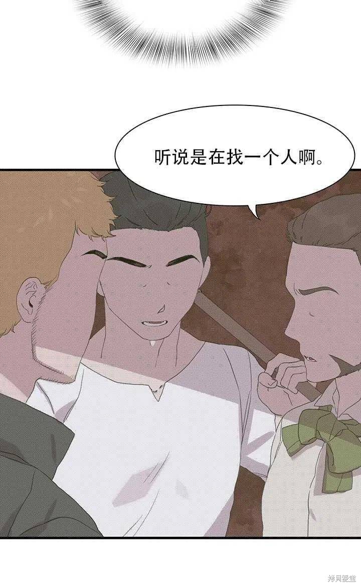 《我怀了暴君的孩子》漫画最新章节第19话免费下拉式在线观看章节第【72】张图片