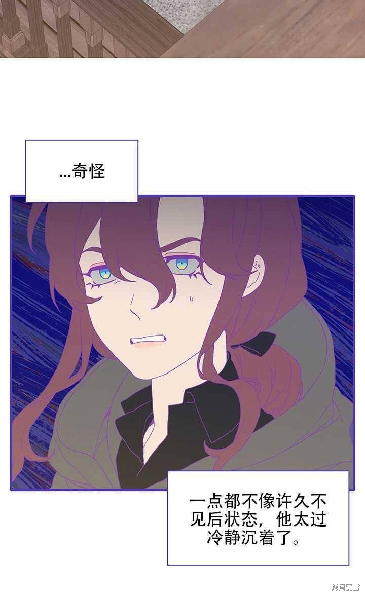 《我怀了暴君的孩子》漫画最新章节第17话免费下拉式在线观看章节第【39】张图片