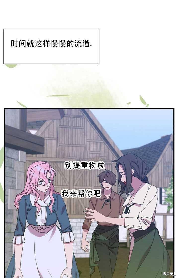 《我怀了暴君的孩子》漫画最新章节第14话免费下拉式在线观看章节第【32】张图片