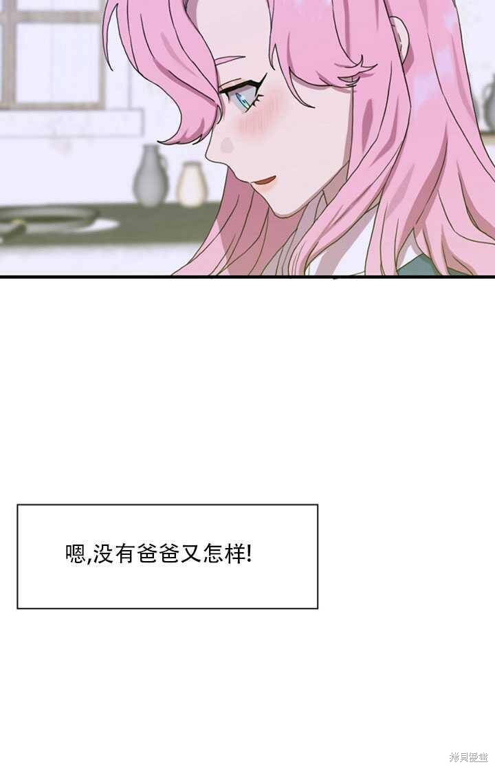 《我怀了暴君的孩子》漫画最新章节第14话免费下拉式在线观看章节第【28】张图片