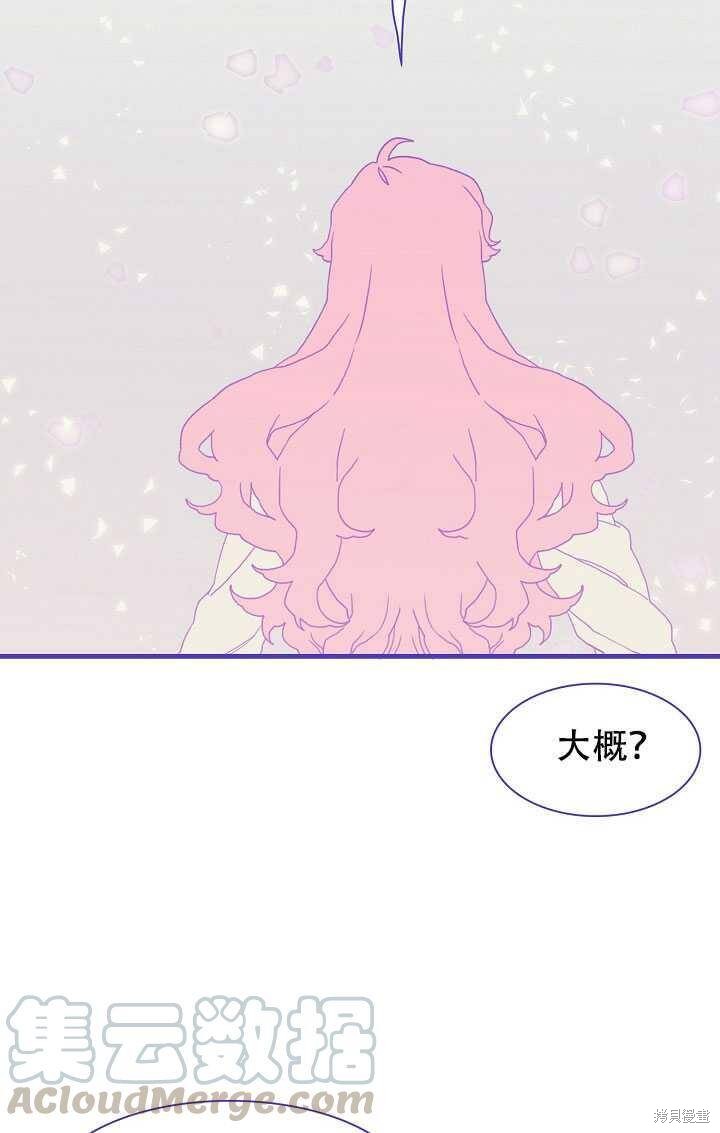 《我怀了暴君的孩子》漫画最新章节第10话免费下拉式在线观看章节第【73】张图片