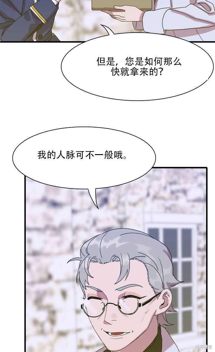 《我怀了暴君的孩子》漫画最新章节第11话免费下拉式在线观看章节第【35】张图片