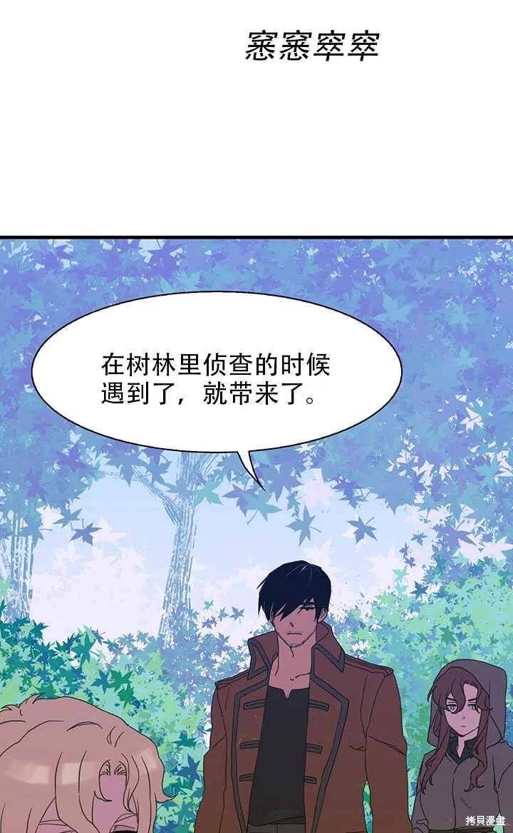 《我怀了暴君的孩子》漫画最新章节第19话免费下拉式在线观看章节第【79】张图片