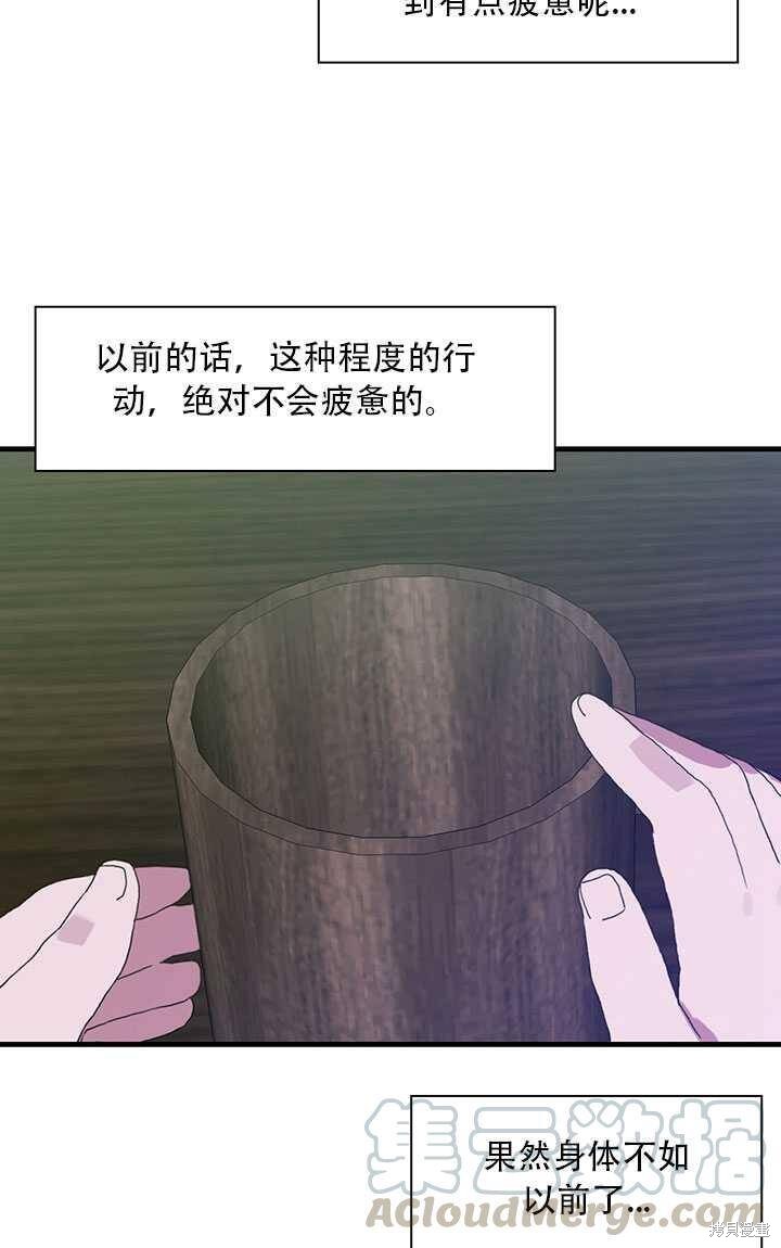 《我怀了暴君的孩子》漫画最新章节第16话免费下拉式在线观看章节第【77】张图片