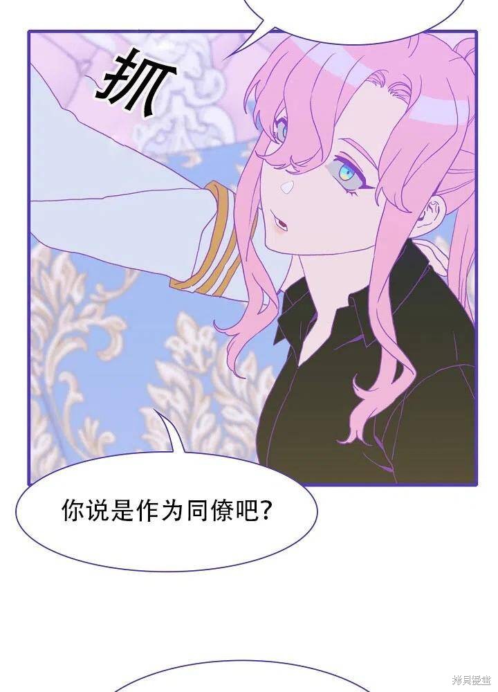 《我怀了暴君的孩子》漫画最新章节第33话免费下拉式在线观看章节第【24】张图片