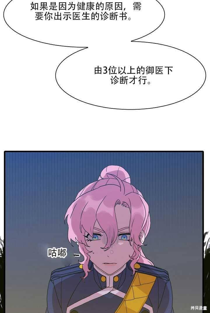 《我怀了暴君的孩子》漫画最新章节第11话免费下拉式在线观看章节第【70】张图片