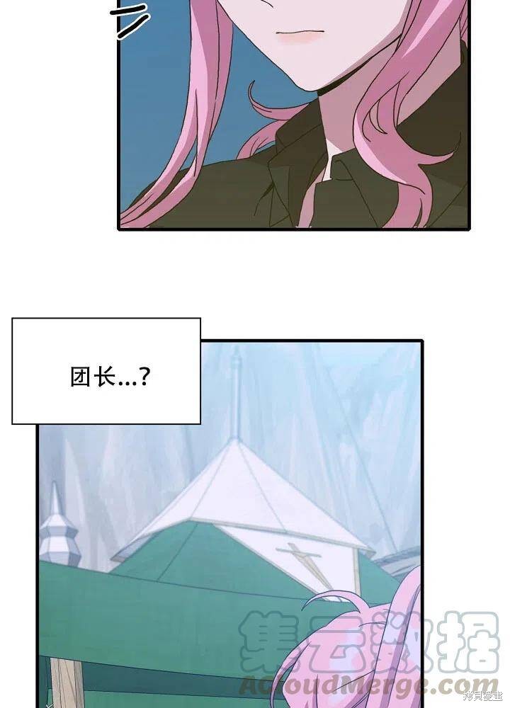 《我怀了暴君的孩子》漫画最新章节第31话免费下拉式在线观看章节第【13】张图片