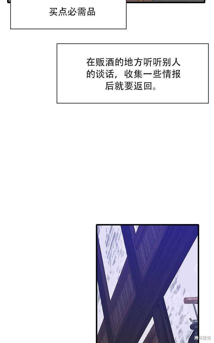 《我怀了暴君的孩子》漫画最新章节第16话免费下拉式在线观看章节第【72】张图片