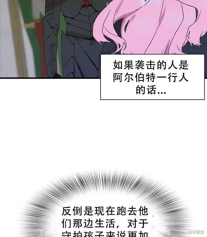 《我怀了暴君的孩子》漫画最新章节第28话免费下拉式在线观看章节第【48】张图片