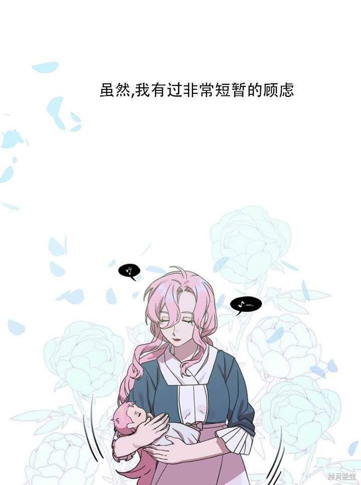 《我怀了暴君的孩子》漫画最新章节第14话免费下拉式在线观看章节第【58】张图片