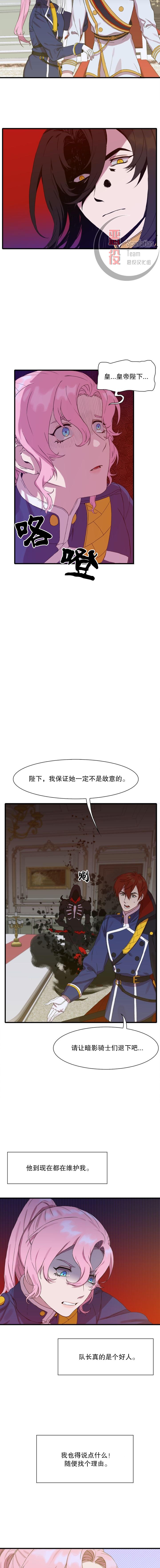 《我怀了暴君的孩子》漫画最新章节第3话免费下拉式在线观看章节第【6】张图片