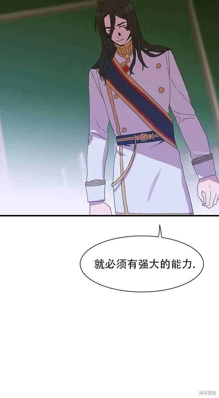 《我怀了暴君的孩子》漫画最新章节第21话免费下拉式在线观看章节第【78】张图片