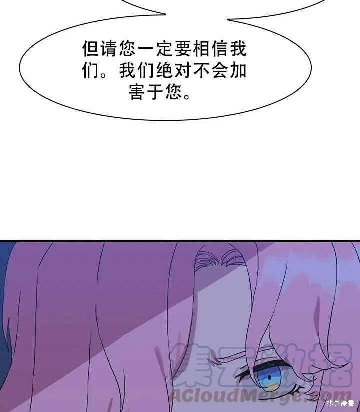 《我怀了暴君的孩子》漫画最新章节第28话免费下拉式在线观看章节第【61】张图片