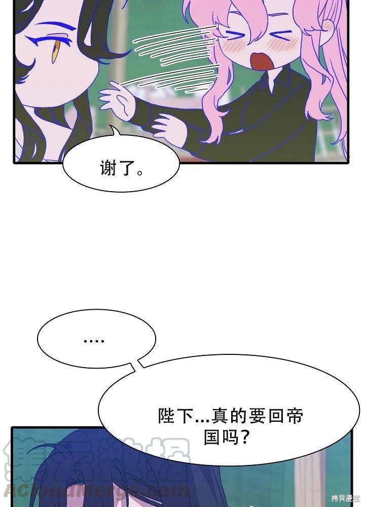 《我怀了暴君的孩子》漫画最新章节第31话免费下拉式在线观看章节第【34】张图片