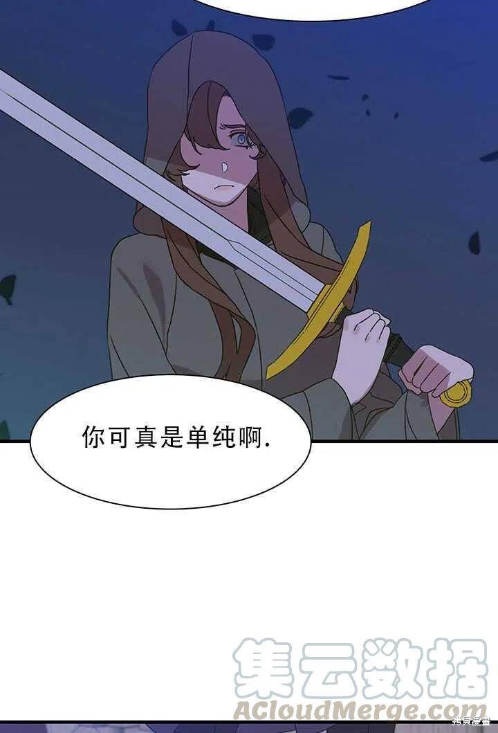 《我怀了暴君的孩子》漫画最新章节第23话免费下拉式在线观看章节第【46】张图片