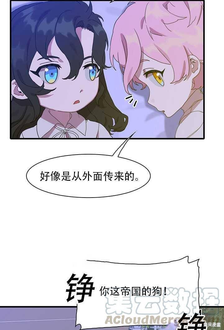 《我怀了暴君的孩子》漫画最新章节第17话免费下拉式在线观看章节第【57】张图片