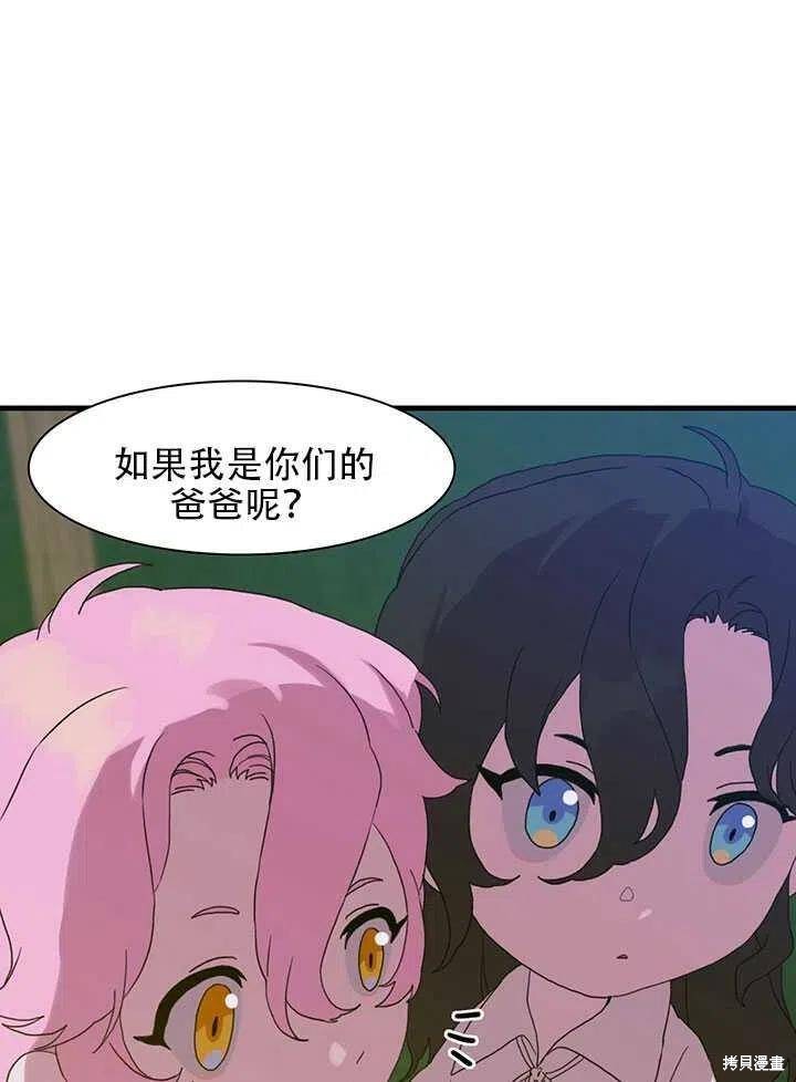 《我怀了暴君的孩子》漫画最新章节第18话免费下拉式在线观看章节第【71】张图片